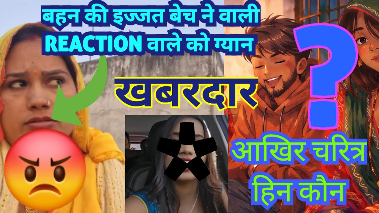 आखिरी चेतावनी चरित्र hin कौन? @Expressreaction-ङ2ठ @Gaon_Ki_Rupa 
