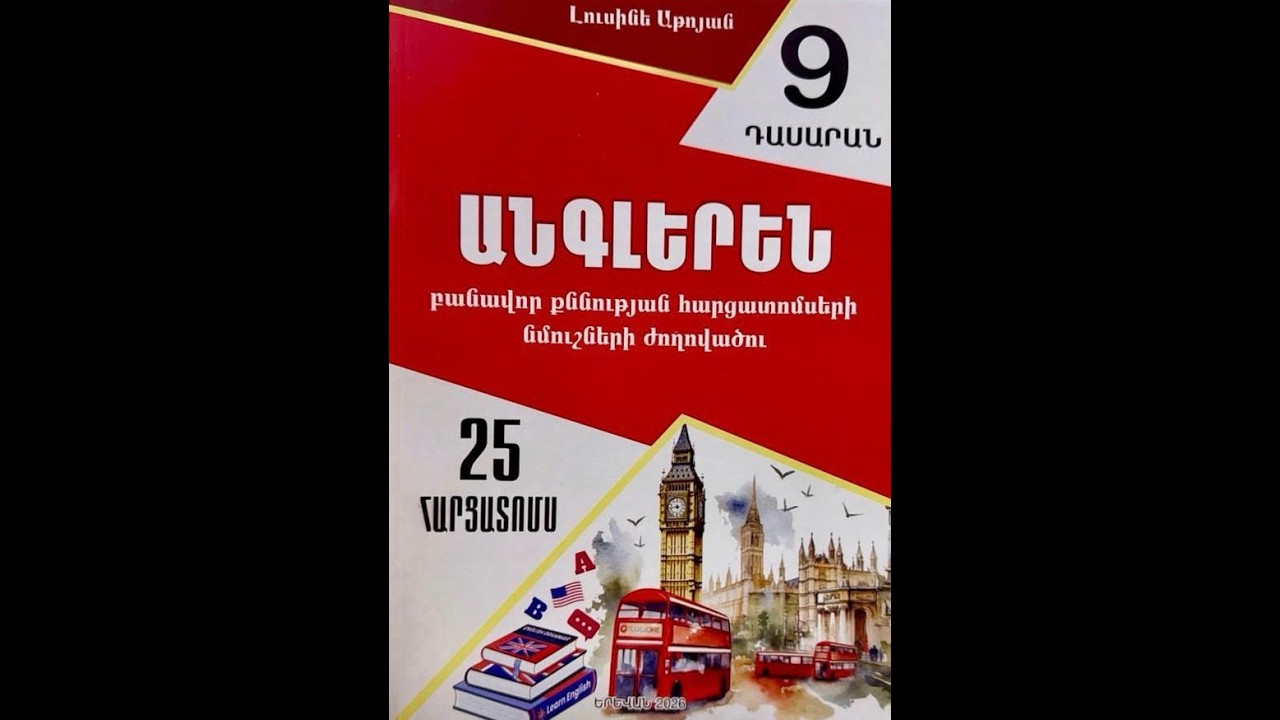 Экзаменационные вопросы по английскому языку 2026 года/9 класс/Вопросник № 23