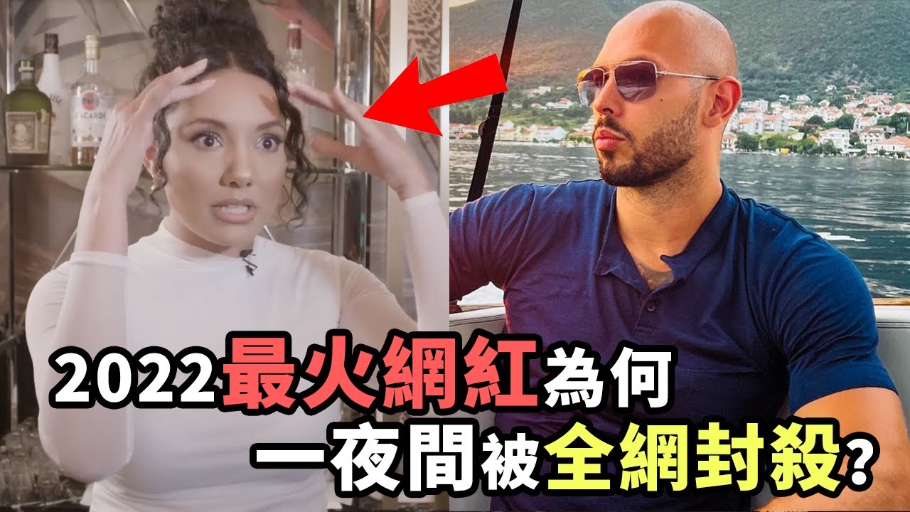 靠無腦言論一夜爆紅？2022最受爭議的網紅為何被全平台封沙？