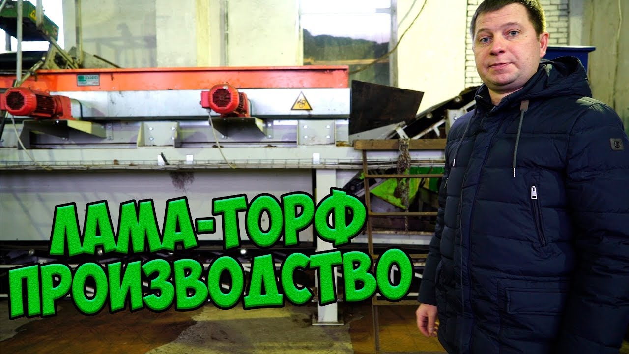 HitsadTV в гостях у... ЛАМА ТОРФ 🎄 Экскурсия на производство