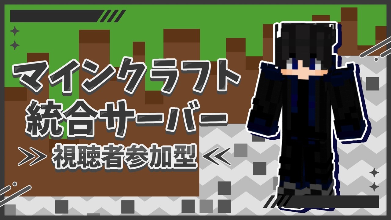 【マイクラ/参加型】初見大歓迎！24時間稼働中！統合版で参加可能！皆で楽しくサバイバル！誰でも参加大歓迎！！ 3日目【サバイバル】【縦型配信】#shorts #縦型配信 #マイクラ