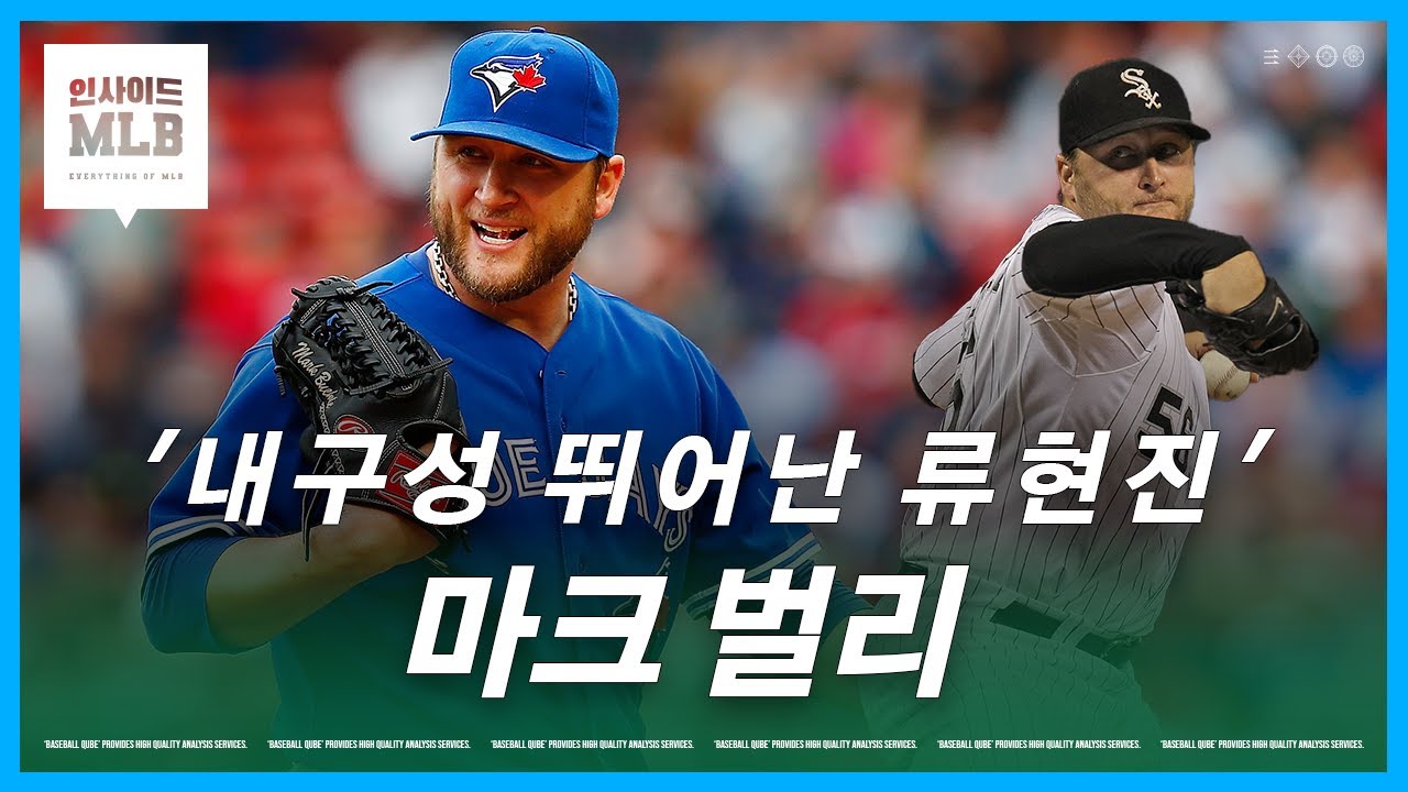 14년 연속 200이닝, 벌리의 충격적인 롱런 | 인사이드 MLB