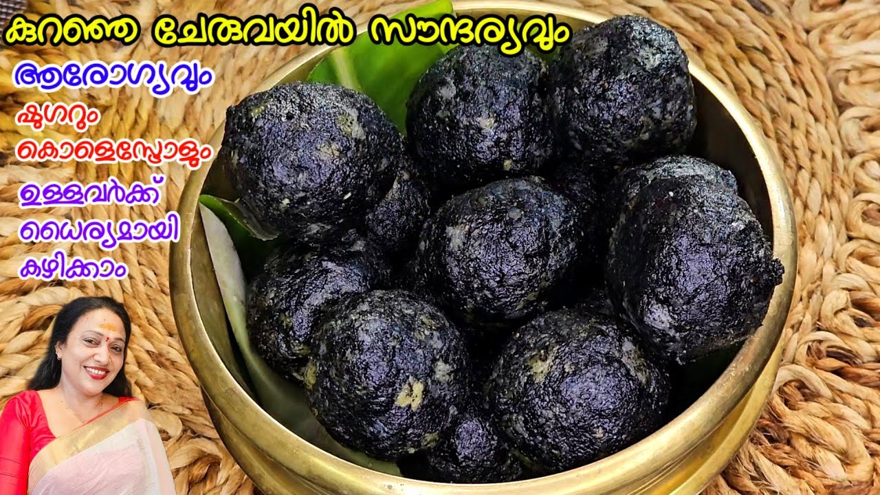 കുറഞ്ഞ ചേരുവയിൽ സൗന്ദര്യവും ആരോഗ്യവും | Healthy Ellu Laddu Recipe Malayalam 