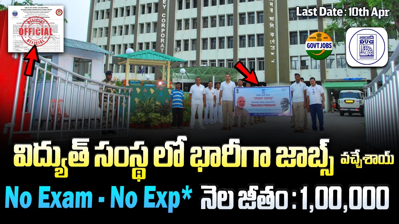 💡 కరెంట్ Office లో Officer ఉద్యోగాలు,Exam లేదు | DVC Recruitment 2026 | Latest Govt Job Vacancy