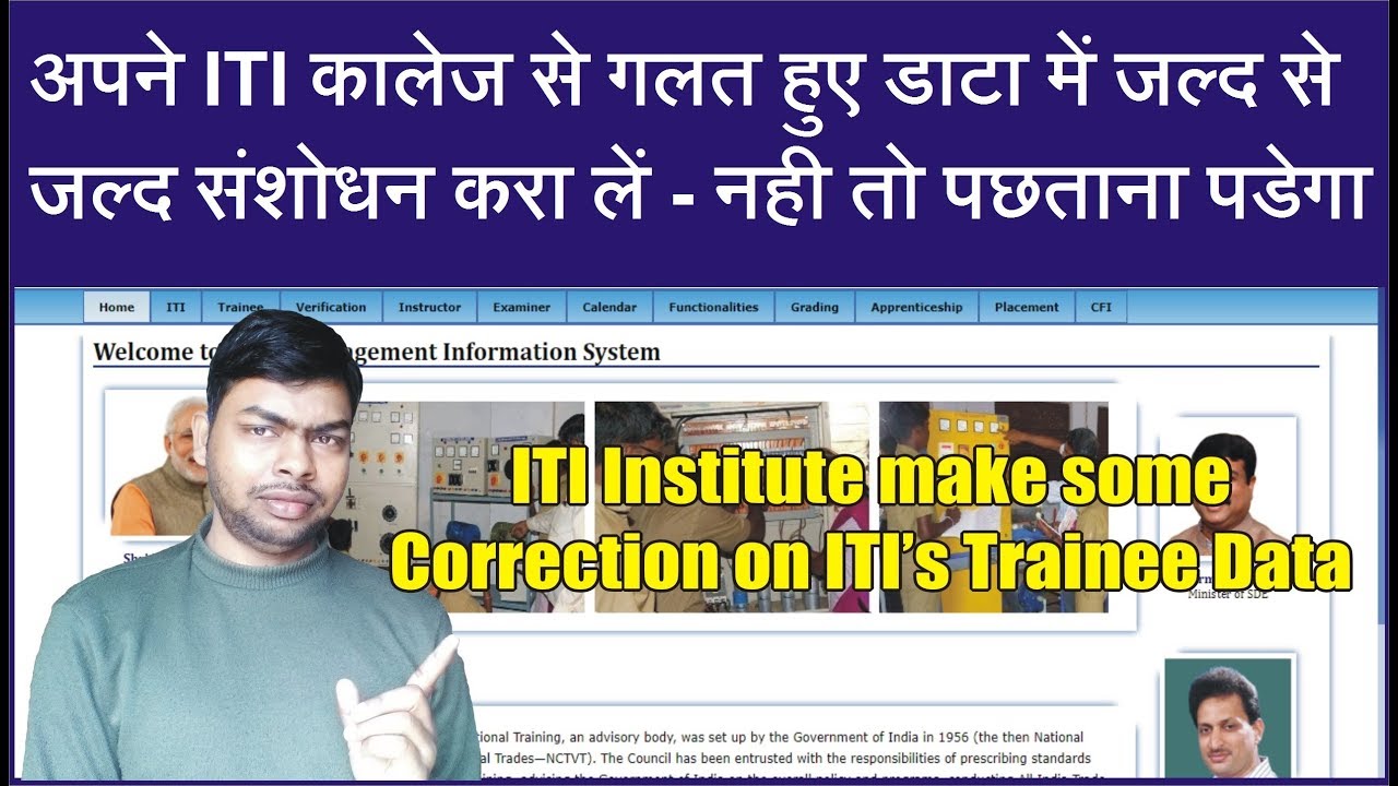 ITI Institute's How to Make Correction in ITI's Trainee Data on NCVT MIS -Step by Step Update 2017