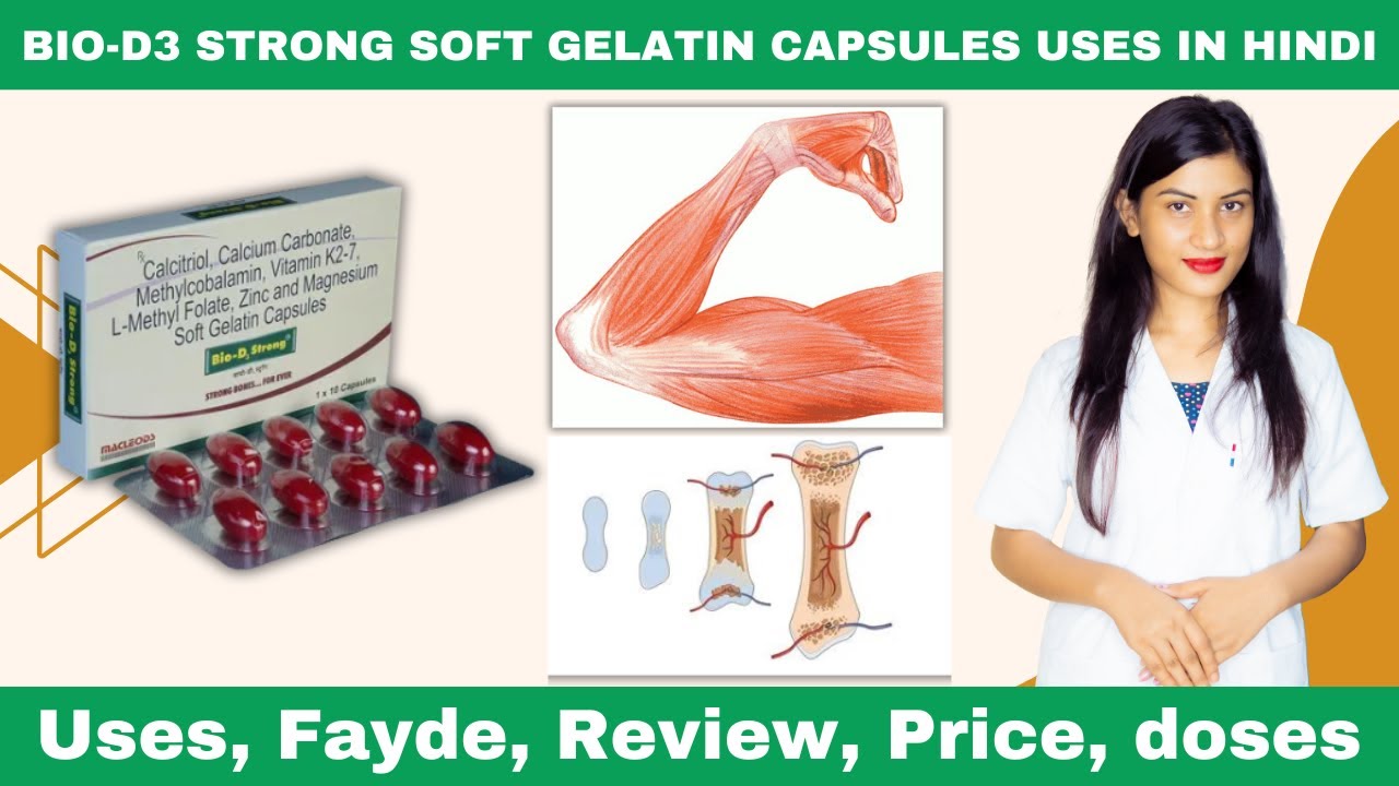 Bio-D3 Strong Soft Gelatin Capsule Uses in Hindi | Calcium deficiency | How to use it | Benefits