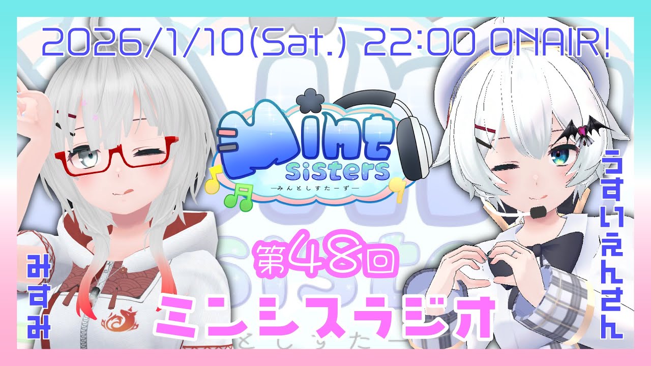 【雑談配信】第48回ミンシスラジオ【#ミンシス】