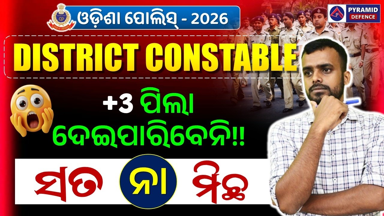 Odisha Police Recruitment 2026 | District Constable Vacancy | Pyramid Classes | Odisha Govt Job 2026