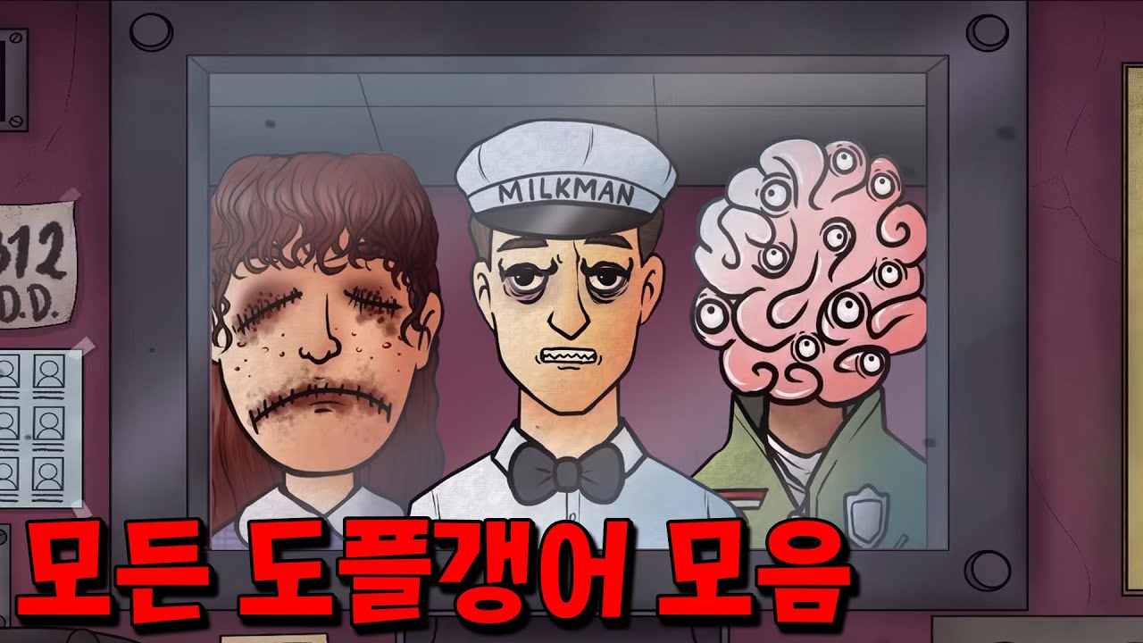 도플갱어 게임 속 모든 희귀 캐릭터 및 이스터에그, 엔딩 모음 [That's not my neighbor]