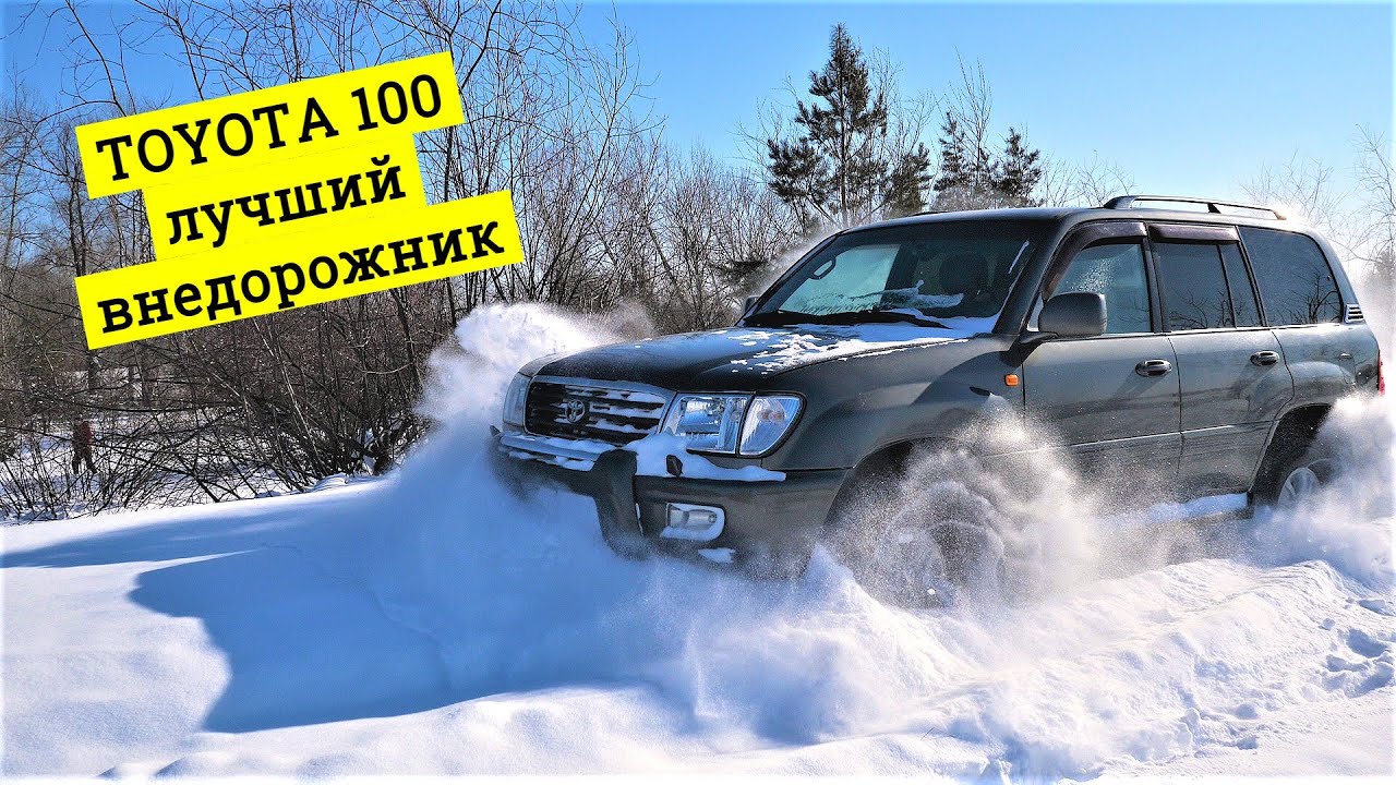 TOYOTA LAND CRUISER 100 в глубоком снегу! Пробиваем дорогу после снегопада!