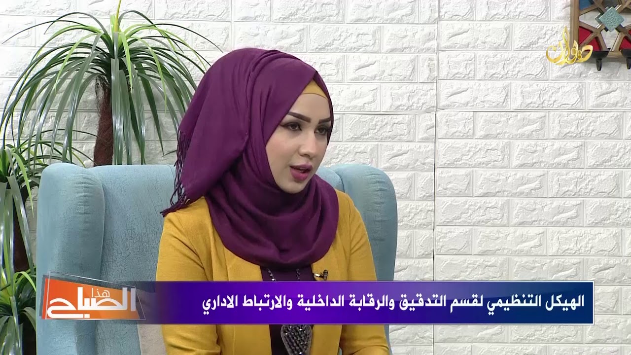 الهيكل التنظيمي لقسم التدقيق والرقابة الداخلية والارتباط الاداري .