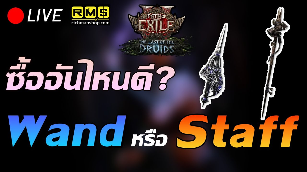 🔴Path of Exile 2  : Wand or Staff