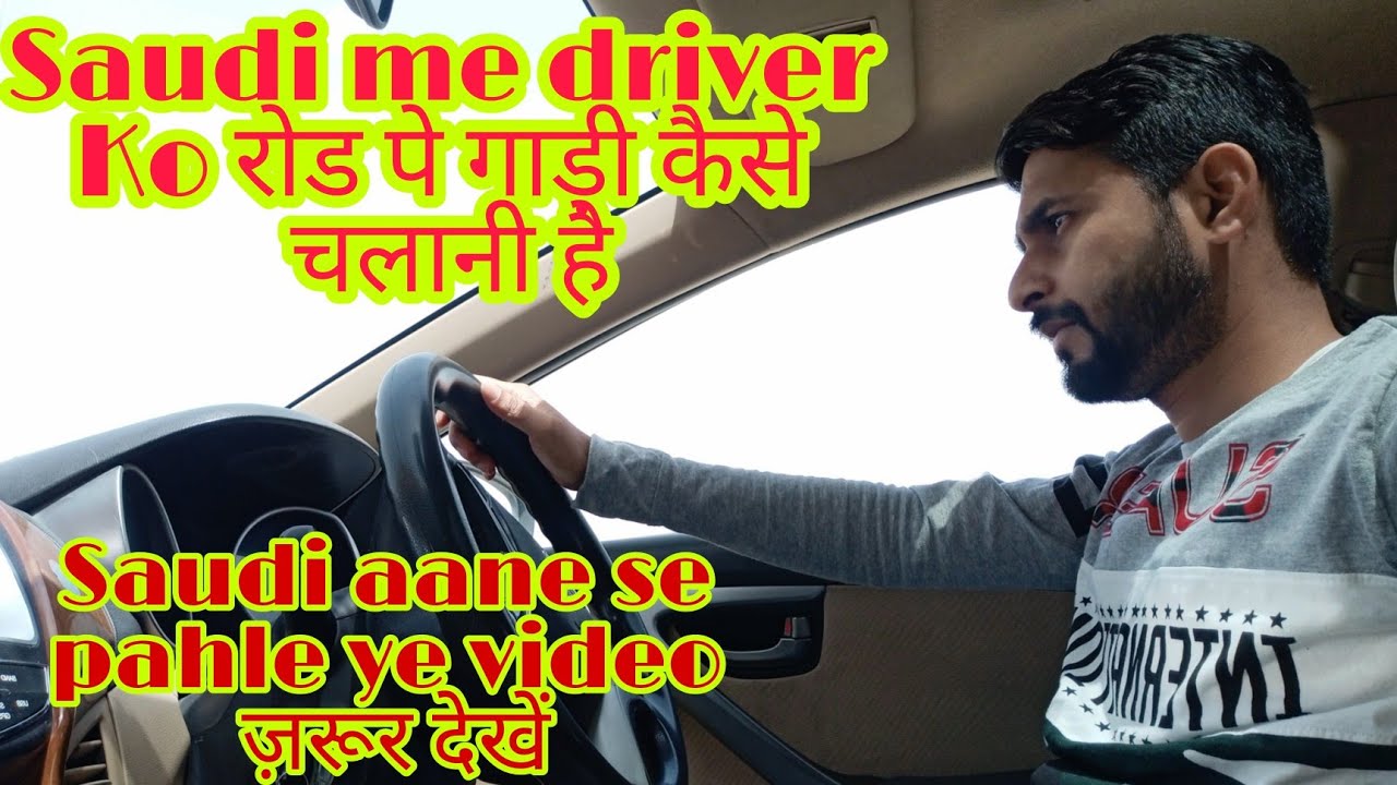 Driver ko Saudi Me Road Pe Gadi Chalne ka Tarika l How to drive car on the Road Saudi Arabia