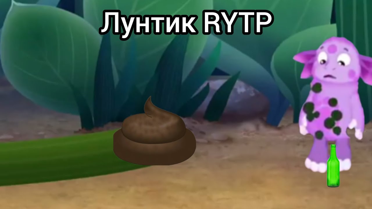 Лунтик RYTP. Лунтик Пуп. Горка.