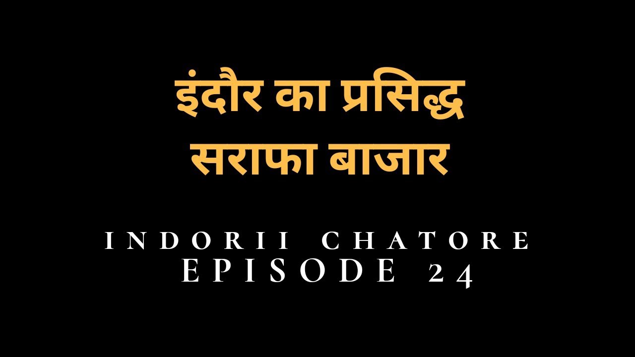 Sarafa Bazar Indore 🔥🔥 | Night Life | Flying Dahi Vada | Episode 24 | Indorii Chatore 🔥🔥