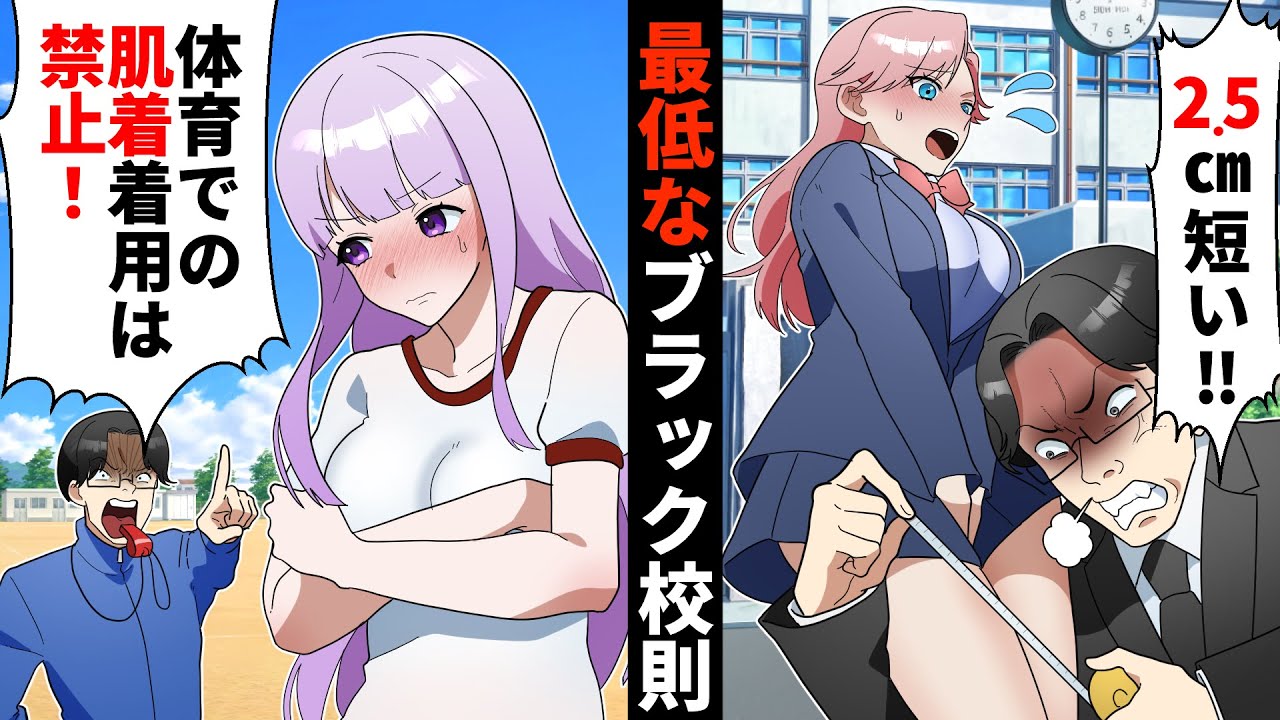 【貧乏少女シリーズ㉝】理不尽すぎるブラック校則「体育で肌着は禁止！」⇨生徒の私物を奪い取る教師の末路がヤバい…【ソプラノ漫画】【漫画】【マンガ動画】【アニメ】