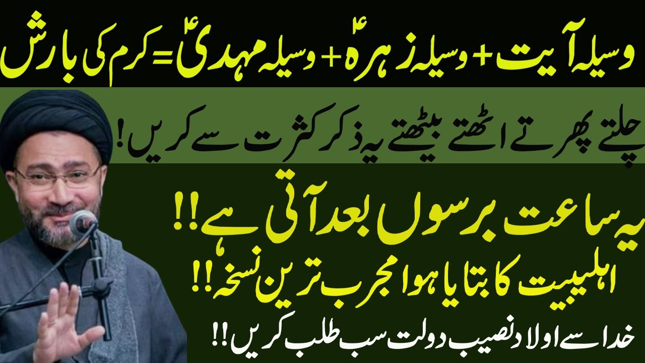 Mah e Ramzan Main  Sakhat Hajat Ka Mujarab Mujzati Amal !!Maulana Syed  Shahenshah Husain Naqvi