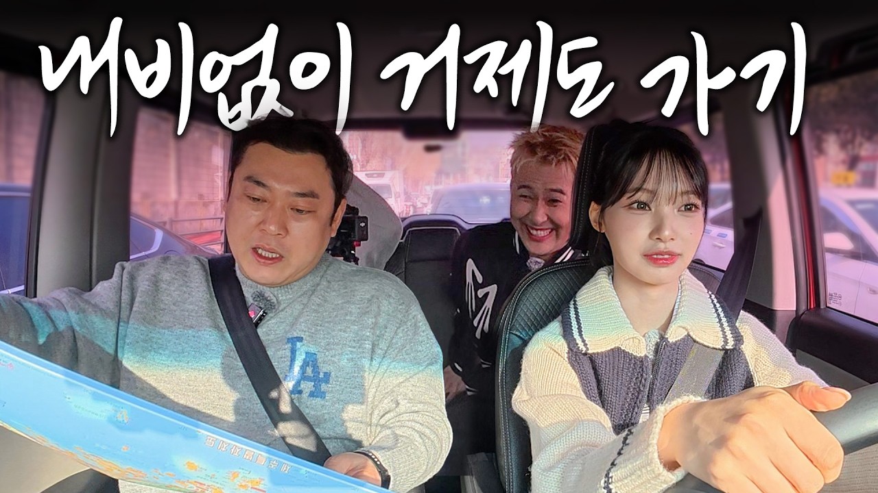 초보운전이 내비 없이 왕복 8시간 거제까지 갈 수 있을까?