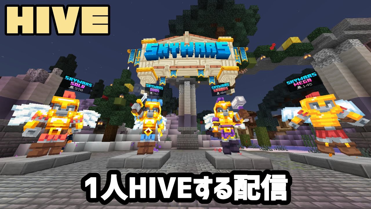 ボッチでskywarsする配信
