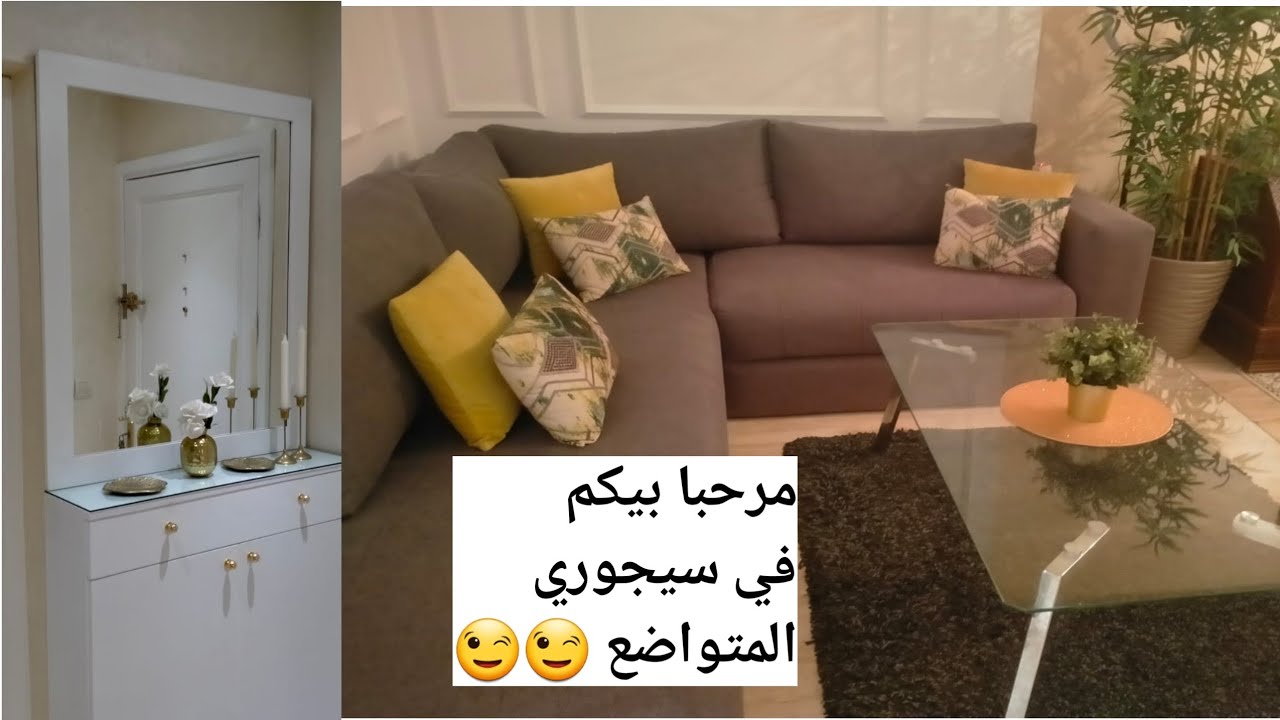 جولة مفصلة في صالوني ومدخل بيتي المتواضع كيفاش قسمتو وزينتو
