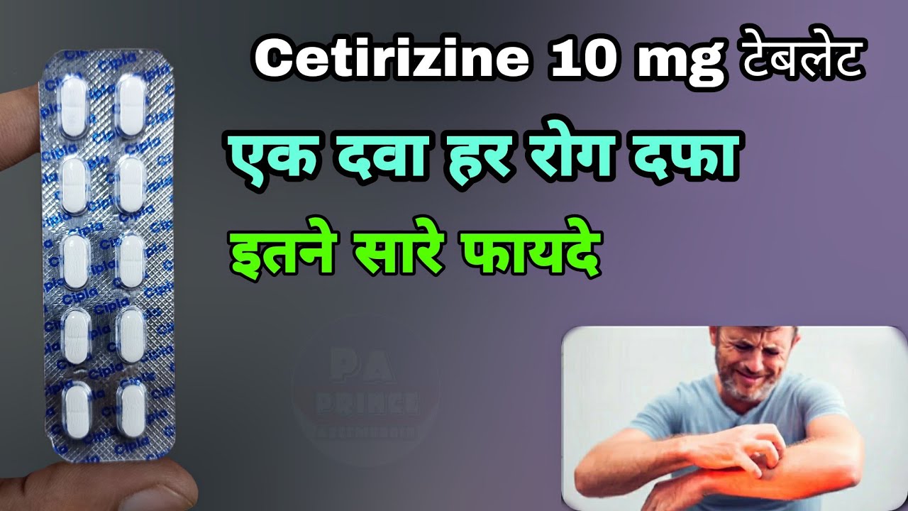 Cetirizine Tablet || cetcip tablet uses in hindi | cetirizine hydrochloride tablets ip 10mg in hindi