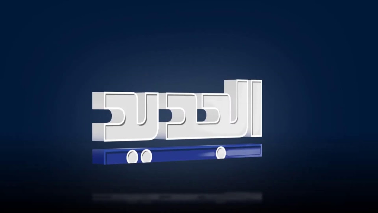 الجديد مستمرة بتغطية الحرب