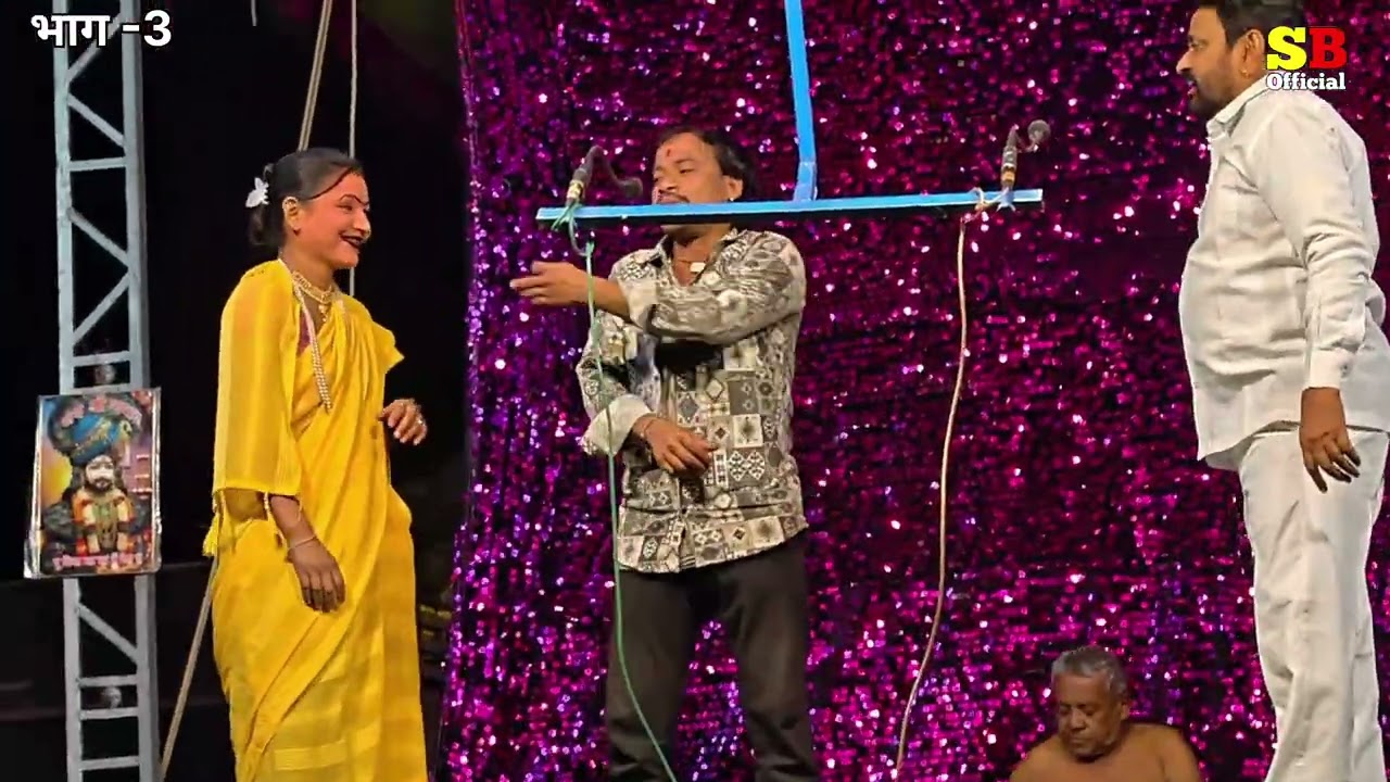 एकच नंबर तुफान फेमस कॉमेडी👀संजू आनी कालू comedy🤣शालिक शांताराम लोकनाट्य तमाशा मंडळ💞#tamasha_comedy 