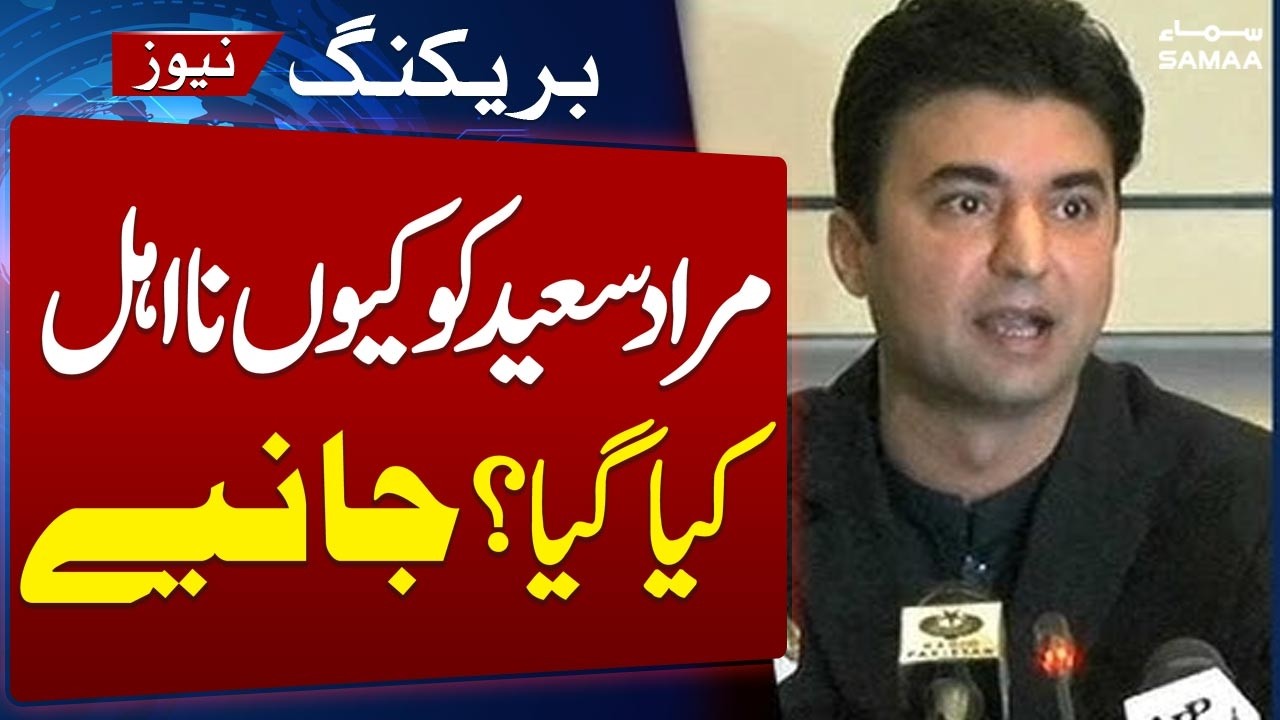 Breaking News: ECP disqualifies PTI Senator Murad Saeed | Watch Exclusive Reason