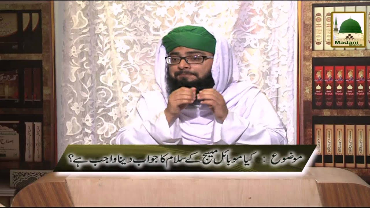 DarulIfta AhleSunnat 319 - 06 - Message Me Salam Ka Jawab Dena