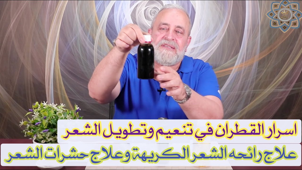 اقوى زيت للقضاء على رائحة الشعر وقشرة الشعر والتخلص من حشرات الشعر| تنعيم وتطويل بالقطران