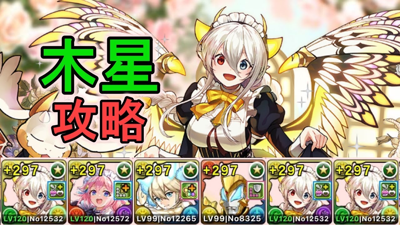 最強多色メイドイデアルを木星で使ってみた【パズドラ】
