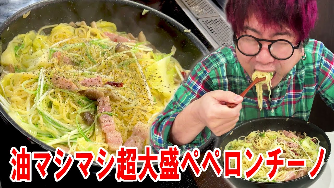 【油ギトギト飯】具沢山で超大盛なペペロンチーノを作って食う #飯動画 #飯テロ #飯ウマ #料理 #大盛り