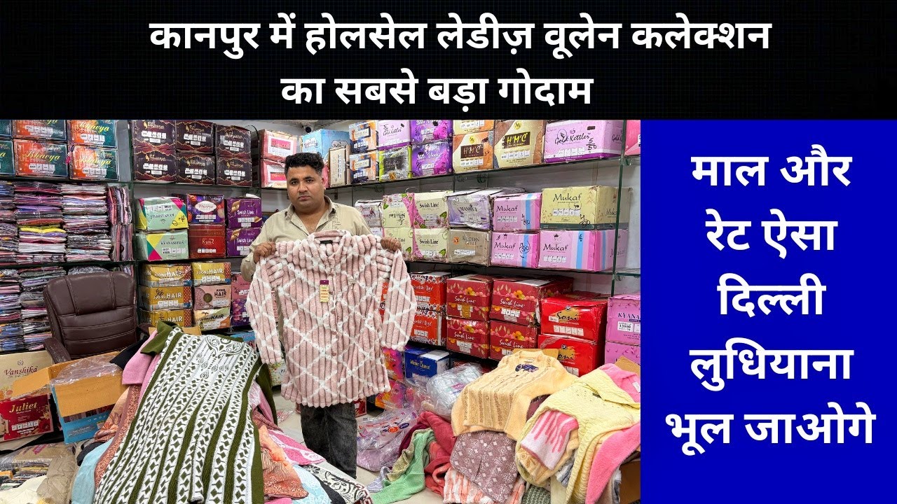 कानपुर में कार्डिगन , वूलेन कुर्ती , सेट होलसेल  , Kanpur Girls Woolen Collection Wholesale Shop
