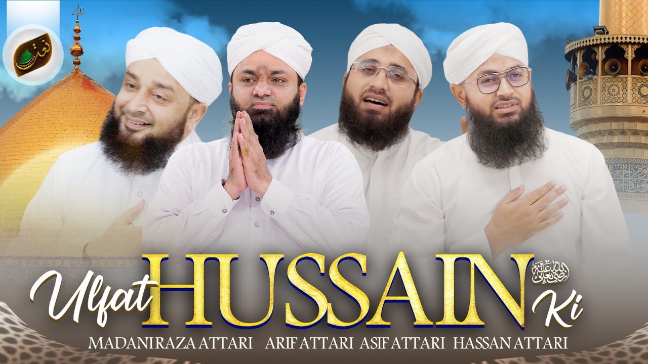 New Manqabat Imam Hussain | Ulfat Hussain Ki | Naat Production