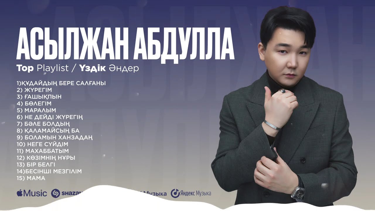 Асылжан Абдулла - Үздік әндер | Top Playlist | Лучшие песни
