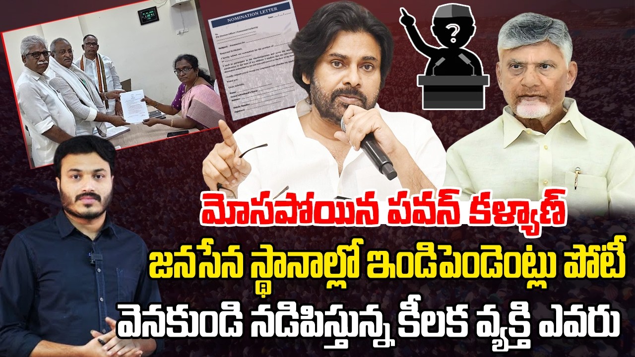 Independent Candidates Contesting in Janasena Mayor Seats | Chandrababu | YT18 News