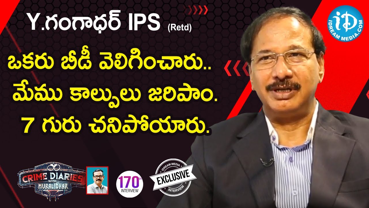 Retd IPS Y Gangadhar Exclusive Full Interview | Crime Diaries With Muralidhar #170 | iDream News