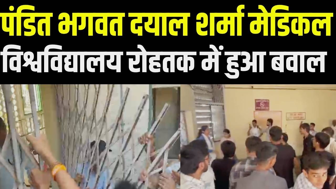 CET से NEET एंट्रेंस में परिवर्तित करने के विरोध में Rohtak में छात्रो का बवाल | Rohtak | News |