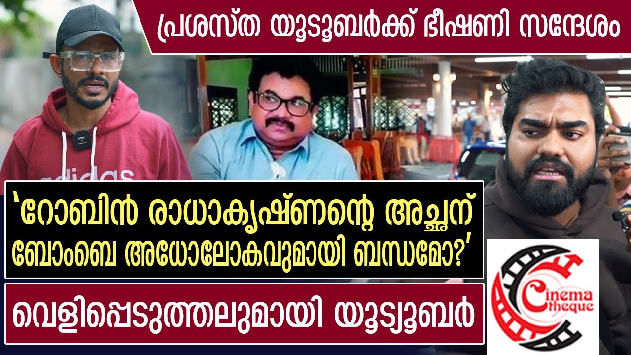 റോബിൻ രാധാകൃഷ്ണന്റെ അച്ഛനിൽനിന്ന് പ്രശസ്ത യൂട്യൂബറിന് ഭീഷണി സന്ദേശം I Dr. Robin Radhakrishnan