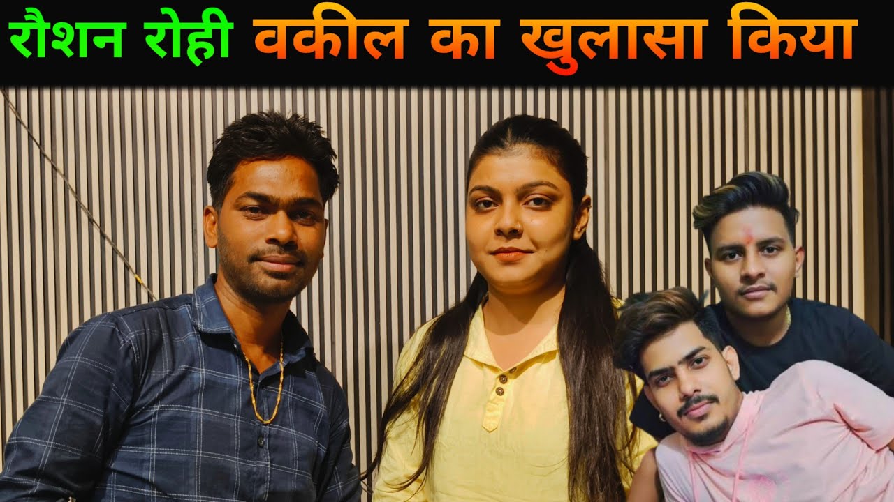 रौशन रोही ने अपने वकील का किया खुलासा || Raushan Rohi || Advocate || Coming soon Jail Star 