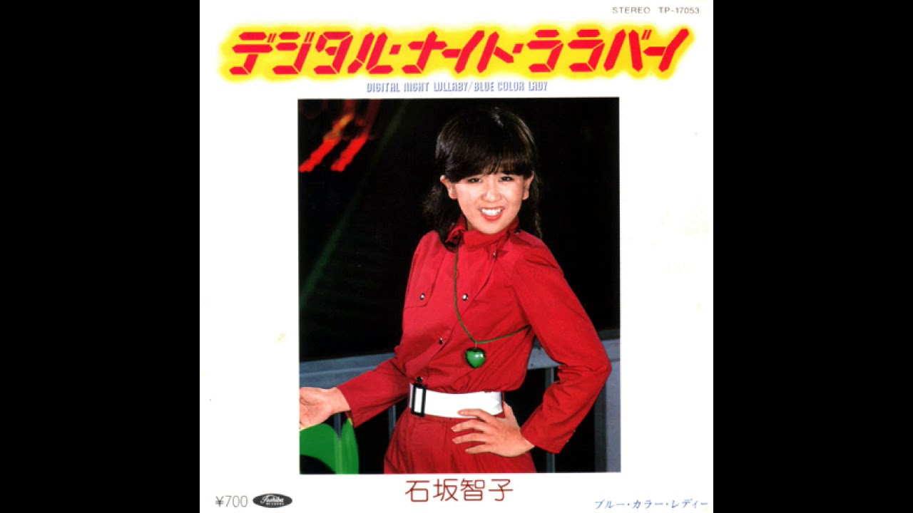 石坂智子-デジタルナイトララバイ・(c/w)ブルーカラーレディ