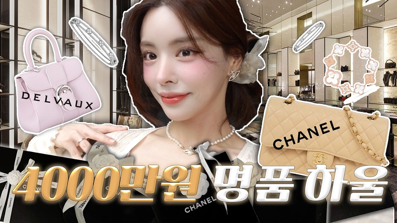 언박싱 팬들 어서 오세욤💸~ 🌸 작년에 찍은 영상 이제야 풉니DAHA ~ 에르메스 뺨치는 이 명품 브랜드 나만 알고싶긴해😚🩷