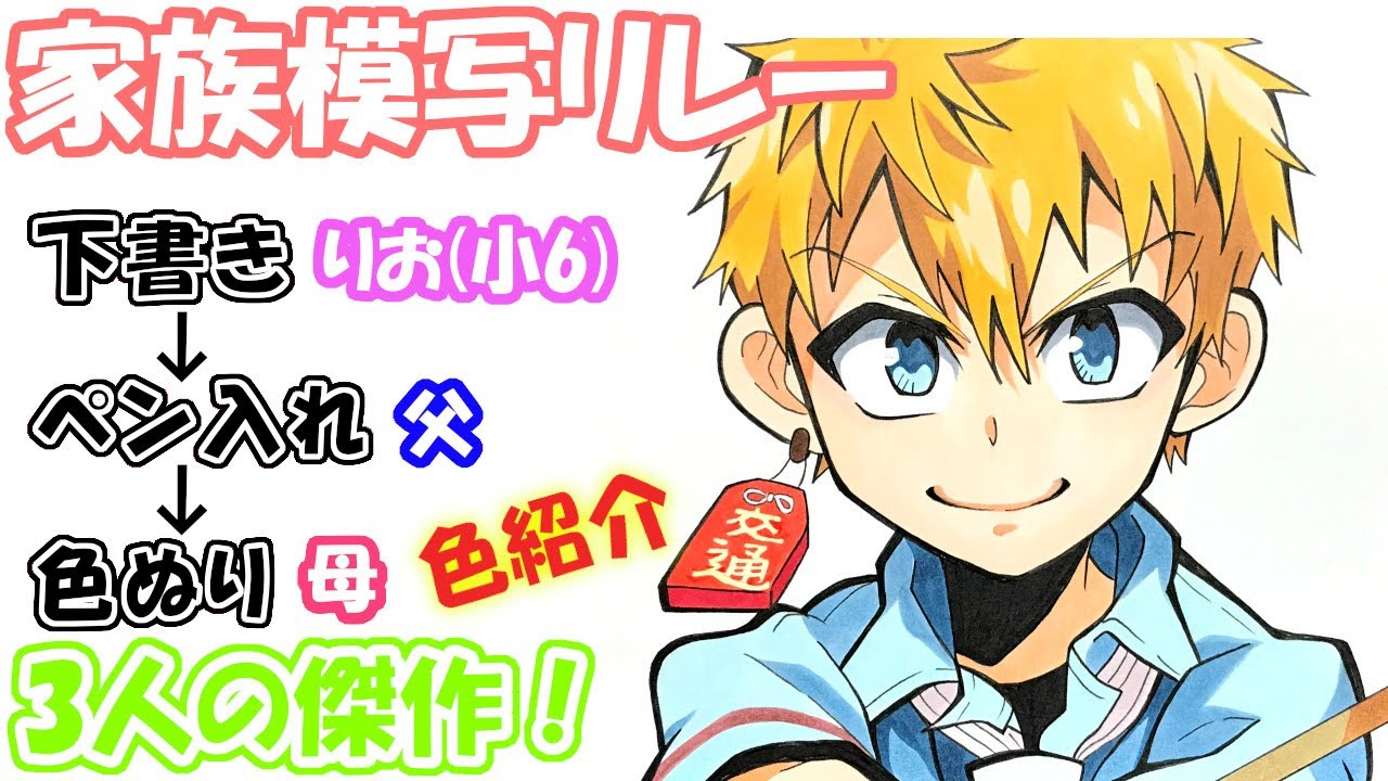 【地縛少年花子くん】源光君のコピック模写リレーやってみた/I tried to drawing Hanako-kun with my family relay.