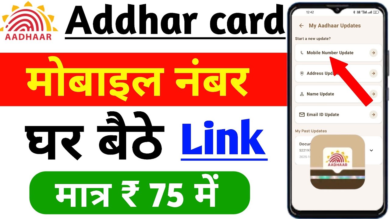 Aadhar Card Me Mobile Number Kaise Link Kare 2026 | Aadhar card mobile number change 2026