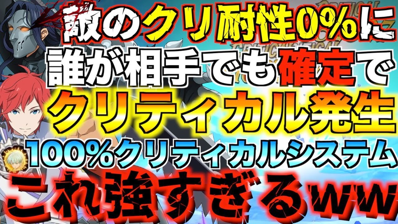 【グラクロ】絶対に！100%！確定でクリティカル出る編成でラインハルトが暴れまくるwwwww ／ 喧嘩祭り(上級)【七つの大罪】