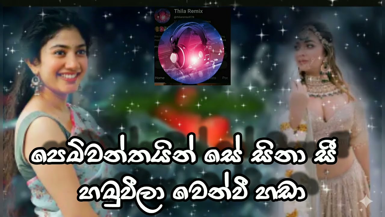 Pemwanthain se sinasi (පෙම්වන්තයින් සේ සිනා සී ) | Ai cover song | Remix