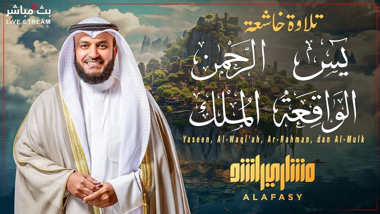 حصن منزلك بسورة يس والواقعة والرحمن والملك 🤍 تلاوة عطرة مترجمة إلى الأندونيسية