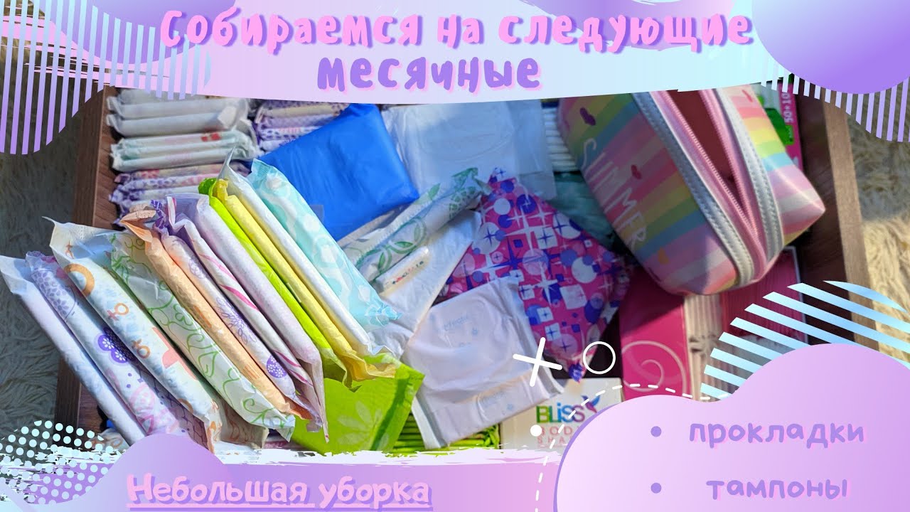 💫ПРОКЛАДКИ НА СЛЕДУЮЩИЕ МС |Ноябрь|💫