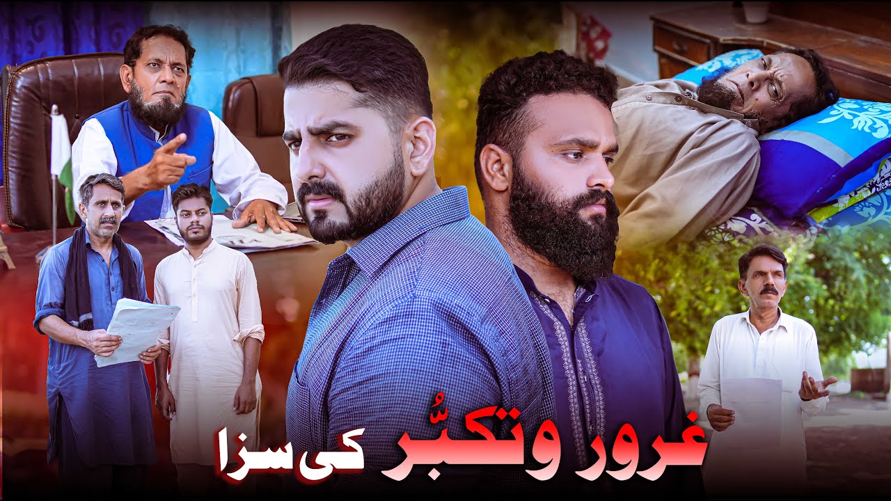 TAKABUR KI SAZA | Ghareeb Beti Ka Jahez | Ateeb Shah