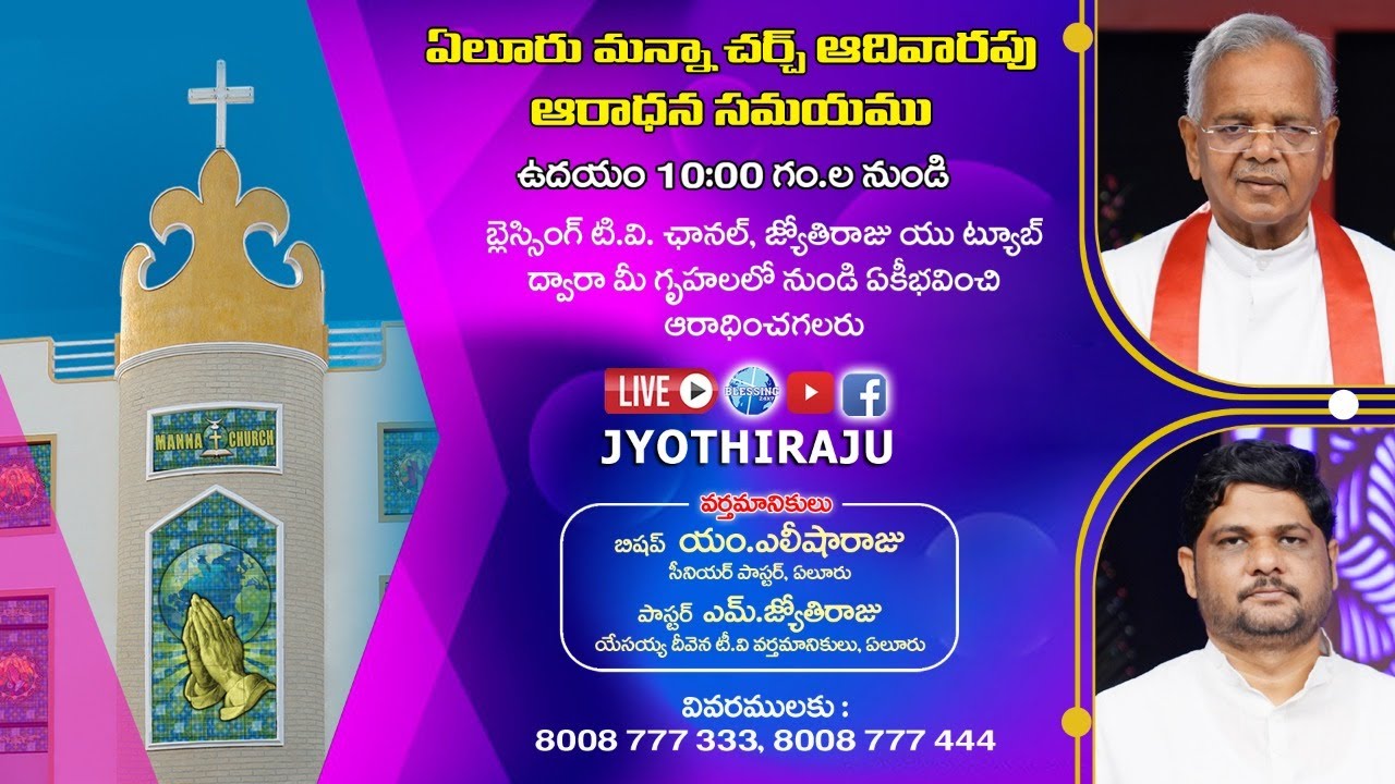 Sunday Worship || Manna Church, Eluru || Jyothi Raju || Live || 21-06-2020